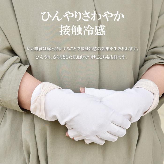 手袋 UV手袋 ショート 指切り 大豆繊維 冷感 レディース リボン すべり止め付き /メール便送料無料 UVカット UVケア おしゃれ 母の日 |  | 08