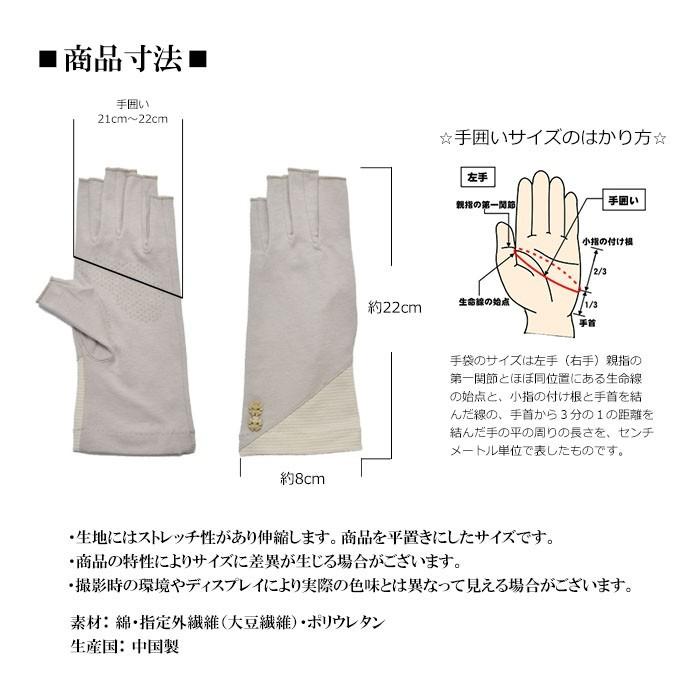手袋 UV手袋 ショート 指切り 大豆繊維 冷感 レディース BD切替し ボタン すべり止め付き /メール便送料無料 UVカット UVケア おしゃれ 母の日 |  | 18