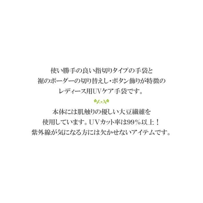 手袋 UV手袋 ショート 指切り 大豆繊維 冷感 レディース BD切替し ボタン すべり止め付き /メール便送料無料 UVカット UVケア おしゃれ 母の日 |  | 04
