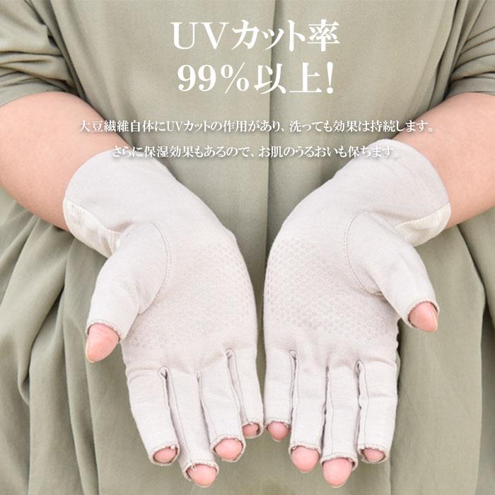 手袋 UV手袋 ショート 指切り 大豆繊維 冷感 レディース BD切替し ボタン すべり止め付き /メール便送料無料 UVカット UVケア おしゃれ 母の日 |  | 09