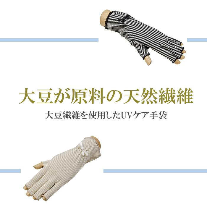 手袋 UV手袋 ショート 指切り 大豆繊維 冷感 レディースボーダー レース リボン すべり止め付き /メール便送料無料 UVカット UVケア おしゃれ |  | 03