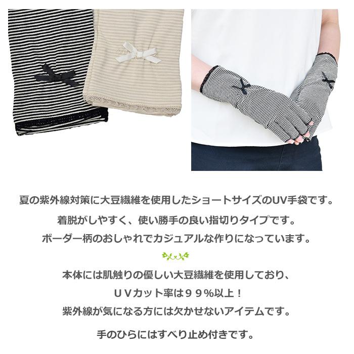 手袋 UV手袋 ショート 指切り 大豆繊維 冷感 レディースボーダー レース リボン すべり止め付き /メール便送料無料 UVカット UVケア おしゃれ |  | 04