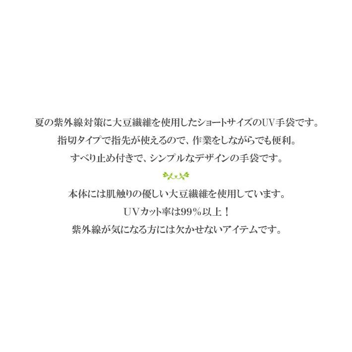 手袋 UV手袋 ショート 指切り 大豆繊維 冷感 レディース無地 花コサージュ すべり止め付き /メール便送料無料 UVカット UVケア おしゃれ 母の日 |  | 03
