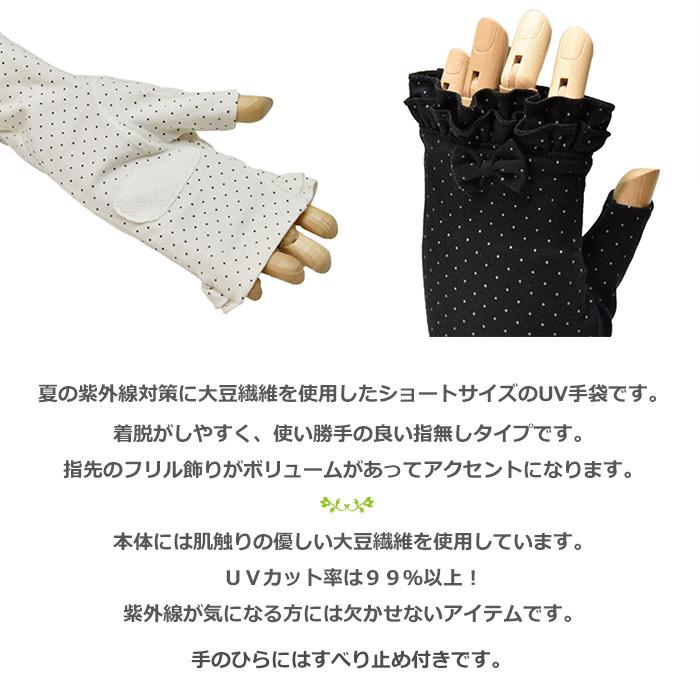 手袋 UV手袋 ショート 指無し 大豆繊維 冷感 レディース 水玉 フリル すべり止め付き /メール便送料無料 UVカット UVケア おしゃれ 母の日 |  | 05
