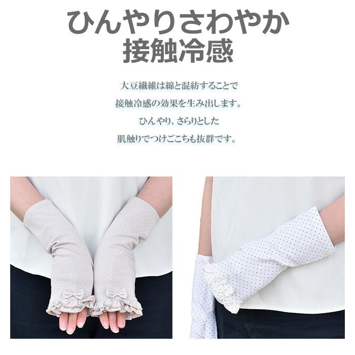手袋 UV手袋 ショート 指無し 大豆繊維 冷感 レディース 水玉 フリル すべり止め付き /メール便送料無料 UVカット UVケア おしゃれ 母の日 |  | 11