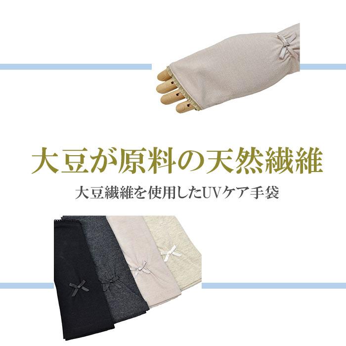 手袋 UV手袋 ショート 指無し 大豆繊維 冷感 レディース 無地 レース すべり止め付き /メール便送料無料 UVカット UVケア おしゃれ 母の日 |  | 05