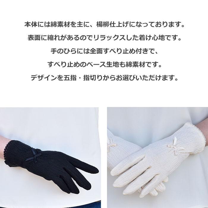 手袋 UV手袋 ショート コットン 綿 楊柳 レディース 春夏用 五指・指切り 無地 リボン 全面すべり止め付き /メール便送料無料 UVカット UVケア |  | 01
