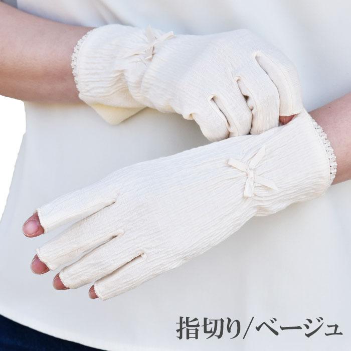手袋 UV手袋 ショート コットン 綿 楊柳 レディース 春夏用 五指・指切り 無地 リボン 全面すべり止め付き /メール便送料無料 UVカット UVケア |  | 11
