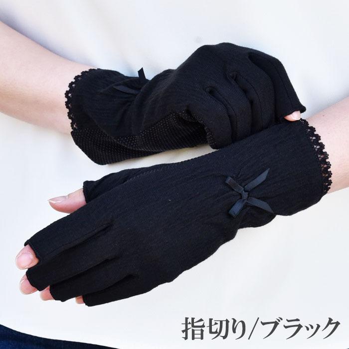 手袋 UV手袋 ショート コットン 綿 楊柳 レディース 春夏用 五指・指切り 無地 リボン 全面すべり止め付き /メール便送料無料 UVカット UVケア |  | 13