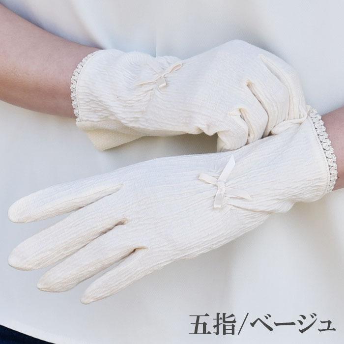 手袋 UV手袋 ショート コットン 綿 楊柳 レディース 春夏用 五指・指切り 無地 リボン 全面すべり止め付き /メール便送料無料 UVカット UVケア |  | 07