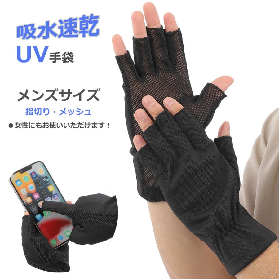UV手袋 アームカバー 大きいサイズ メンズ レディース 兼用 指切り メッシュ | 