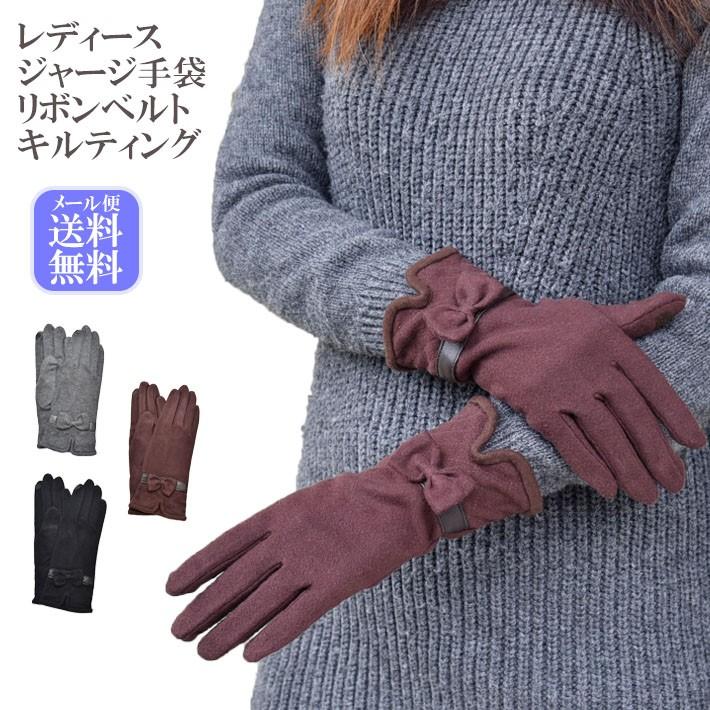手袋 レディース 防寒 ジャージ 大リボン 裾キルティング スマホ対応 /暖かい 柔らかい 保温 通勤 通学 アームウォーマー あったかグッズ | 