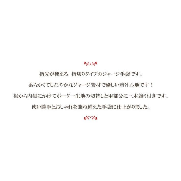 手袋 レディース 防寒 ジャージ 指切り 裾ボーダー 三本飾り 【メール便送料無料】暖かい 柔らかい 保温 通勤 通学 あったかグッズ |  | 05