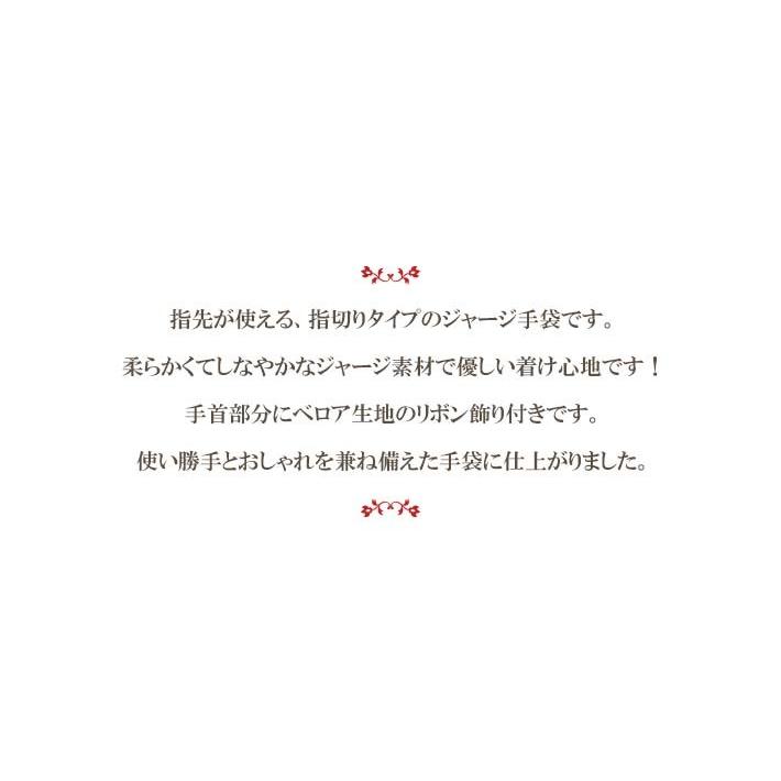 手袋 レディース 防寒 ジャージ 指切り ベロアリボン 【メール便送料無料】暖かい 柔らかい 保温 通勤 通学 あったかグッズ |  | 04