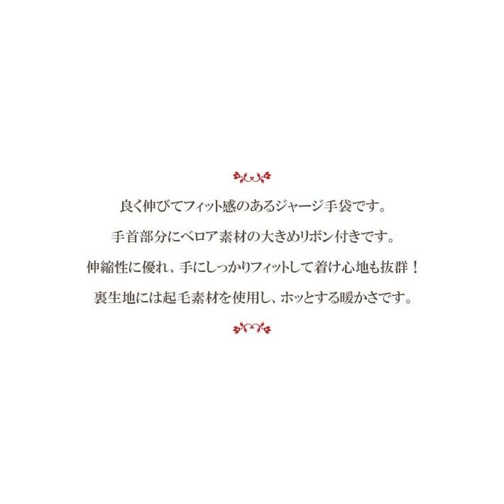 手袋 レディース 防寒 ジャージ 裏入り ベロアリボン 【メール便送料無料】/保温 暖かい 柔らかい おしゃれ 通勤 通学 あったかグッズ |  | 04