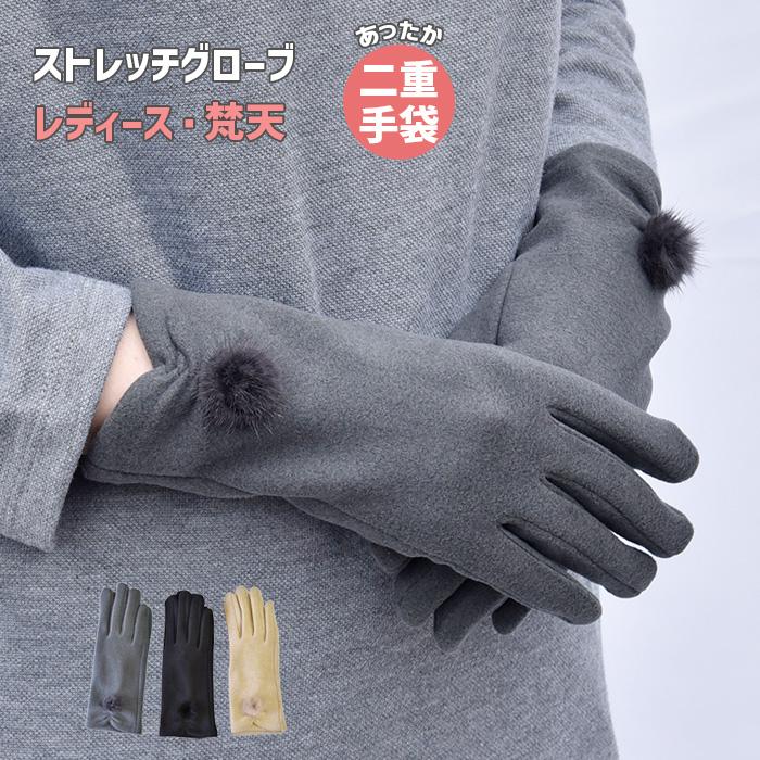 メール便送料無料 手袋 アームカバー レディース 五指 ストレッチ 裏生地 梵天 おしゃれ 柔らかい かわいい あったかグッズ | 