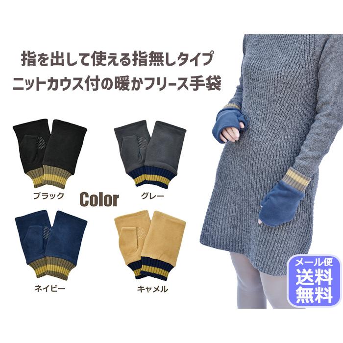 手袋 メンズ レディース 防寒 フリース ニットカウス 指なし フィンガーレス スマホ 裏ボア 裏フリース すべり止め アームウォーマー 通勤 通学 あったかグッズ |  | 05