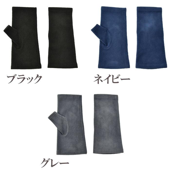 手袋 メンズ レディース 防寒 フリース アームウォーマー 指無し フィンガーレス 男女兼用 メール便送料無料 のびのび 暖かい 柔らかい 通勤 通学 |  | 12