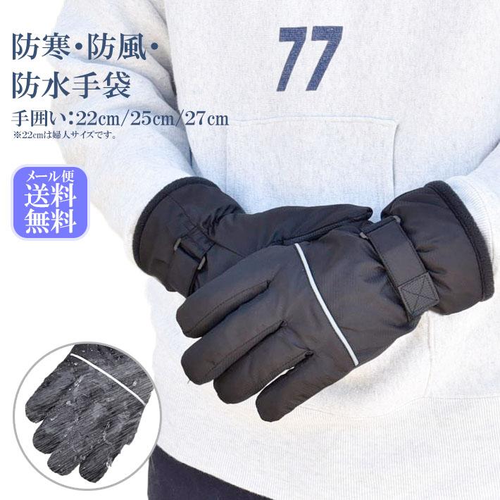 防寒 防風 防水手袋 メンズ レディース 反射パイピング 三本飾り 裏起毛 すべり止め 自転車 雪 雨 暖かい 保温 通勤 通学 あったかグッズ 4300 Hands Up Market 通販 Yahoo ショッピング