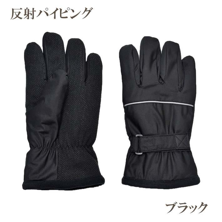 手袋 防寒 防風 防水 インナーフィルム入り メンズ レディース 反射パイピング 裏起毛 すべり止め 自転車 メール便送料無料 通勤 通学 |  | 08