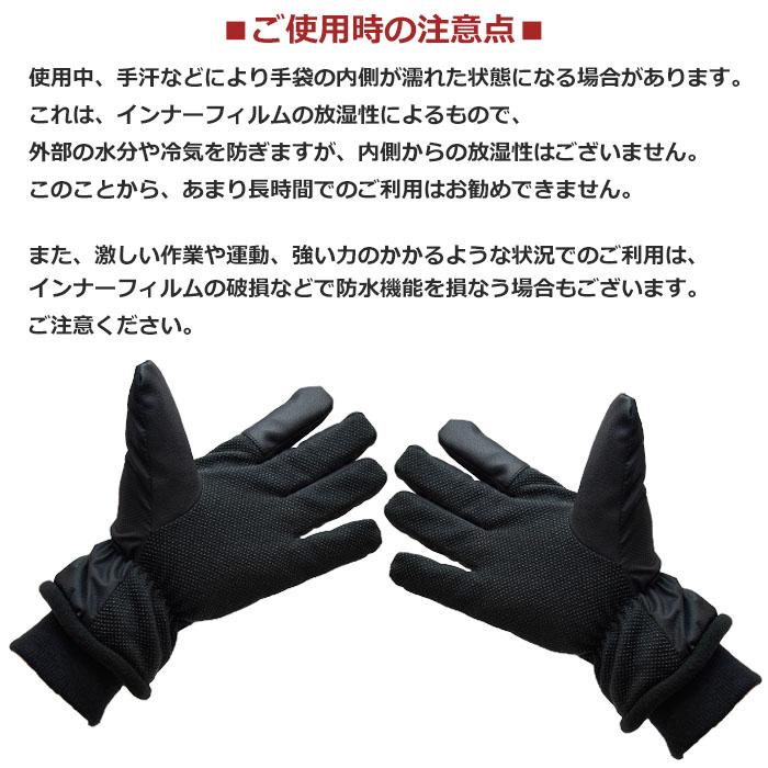 手袋 防寒 防風 防水 インナーフィルム入り レディース メンズ ポリエステル ニットカウス 裏起毛 スマホ対応 すべり止め 自転車 【メール便送料無料】通勤 通学 |  | 13