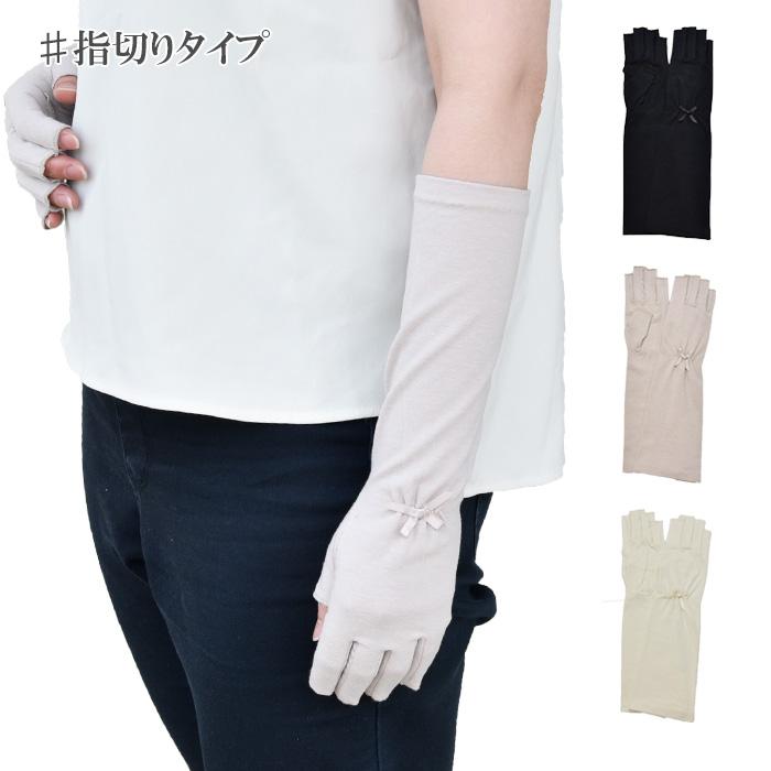 手袋 UV手袋 ミドル 五指・指切り・指なし（選べるデザイン） 大豆繊維 冷感 レディース 無地 リボン すべり止め メール便送料無料 UVカット |  | 11