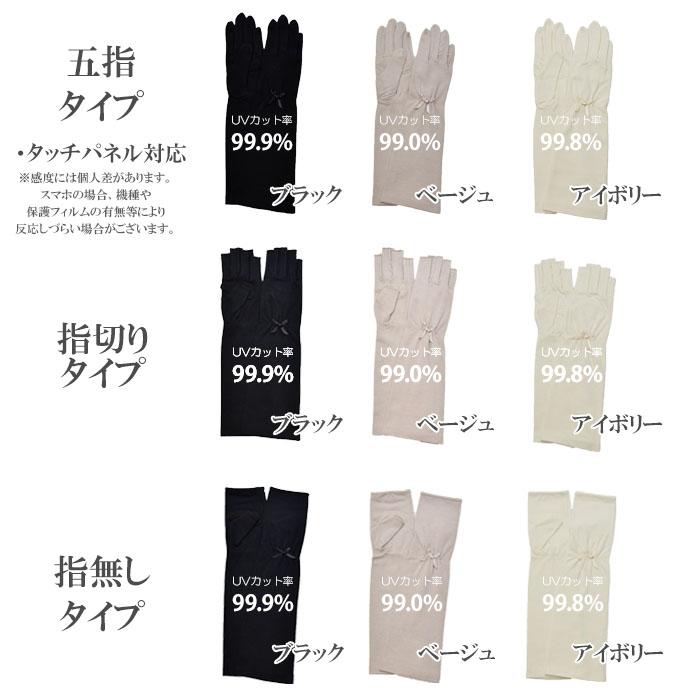 手袋 UV手袋 ミドル 五指・指切り・指なし（選べるデザイン） 大豆繊維 冷感 レディース 無地 リボン すべり止め メール便送料無料 UVカット |  | 16