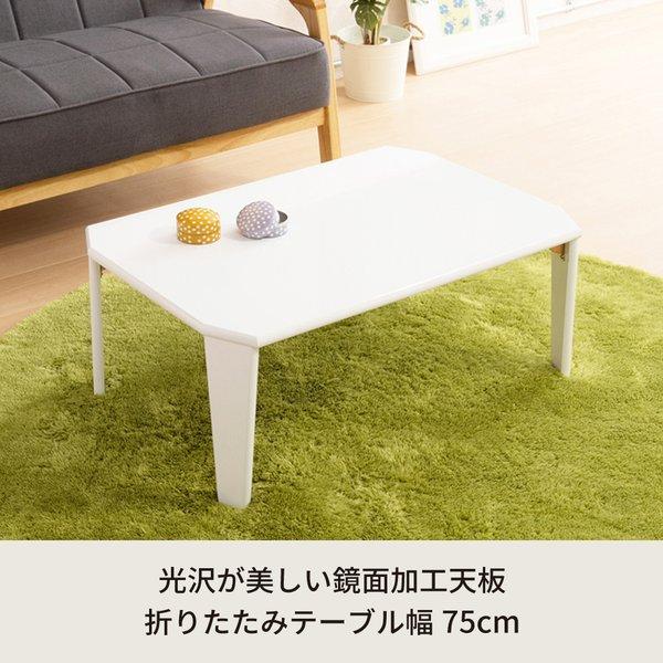 リッチテーブル(75) (ホワイト/白) 幅75cm 机/リビングテーブル/ローテーブル/折りたたみ/北欧風/鏡面加工/シンプル/完成品/NK-755 |  | 02