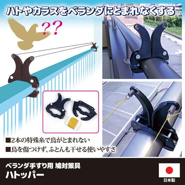 鳩よけ道具 鳩対策用品 幅11.5×奥行3×高さ14〜17.5cm アルミ スチール手すり専用 日本製 ハトッパー ベランダ バルコニー 鳥糞対策 |  | 01