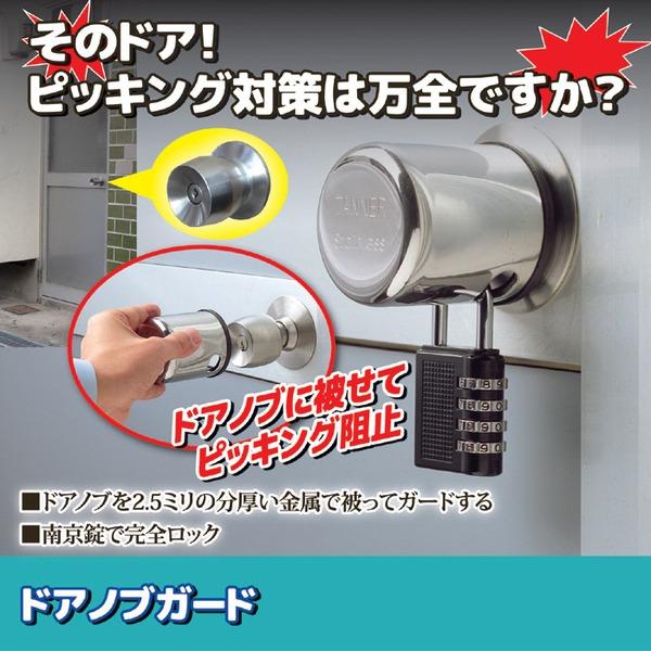 ドアノブガード 約直径6.2cm 南京錠付き ステンレス鋼製 玄関 エントランス 入口 防犯対策 セキュリティ対策 防犯グッズ |  | 01