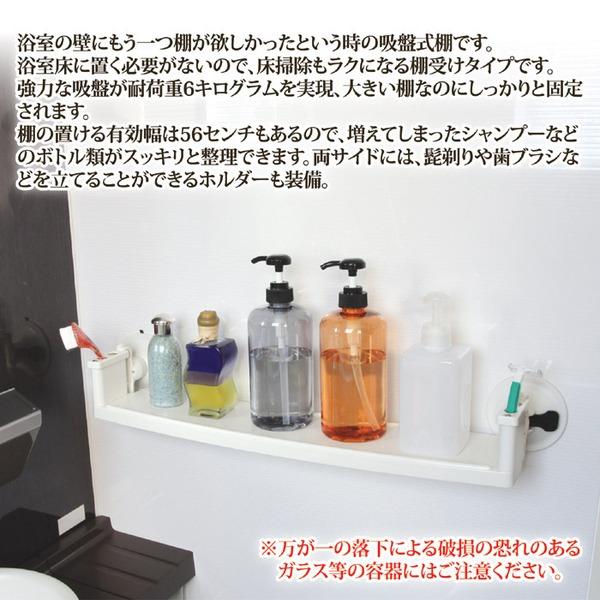 強力吸盤バス棚受け 吸盤式浴室用棚 幅68×奥行13.5×高さ10.5cm ロングタイプ 棚幅56cm 歯ブラシホルダー付き お風呂用品 浴室 |  | 02