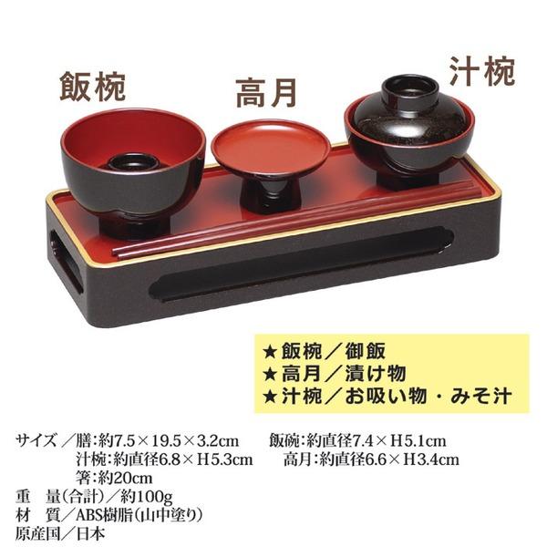 お仏膳セット 約7.5×19.5×3.2cm 三品供え 飯碗 汁椀 高月 山中塗 毎日仏膳 金梨地 日本製 お仏壇 仏具 法事 法要 |  | 03
