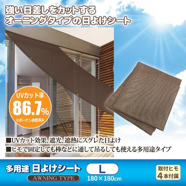 サンシェード 180×180cm Lサイズ オーニングタイプ 多用途 日よけシート 冷房効率 UVカット効果 室内 屋外 ベランダ バルコニー |  | 01