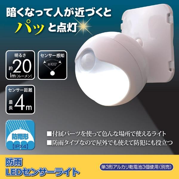 防雨 LED センサーライト 約9×8.6cm モード切替 単3乾電池式 連続点灯約70時間 玄関 入口 エントランス 屋内 室外 防犯対策 |  | 01