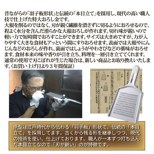 本目立て斜鋭刃 おろし金 約幅17×奥行×30×厚さ1.2cm 特大 ステンレススチール 食洗機対応 日本製 キッチン用品 調理器具 |  | 02