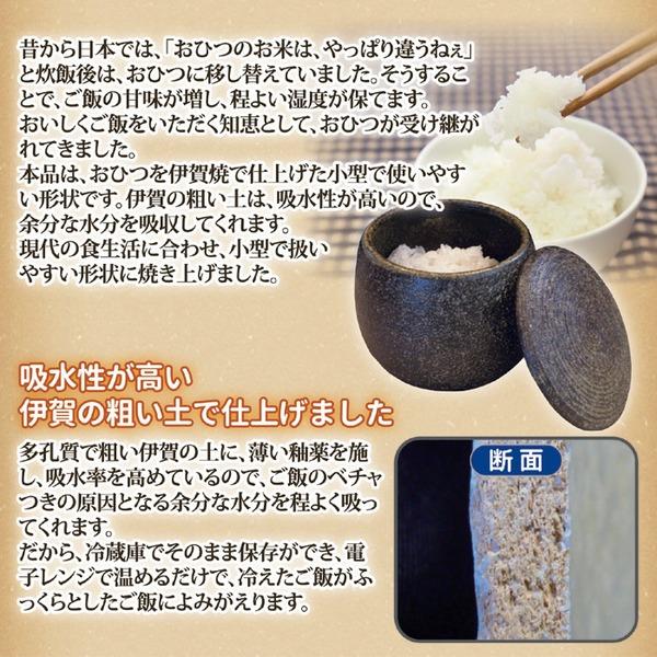 陶器製 おひつ 約直径13.2×高さ11.5cm 1.5合用 電子レンジ 冷蔵庫保存対応 吸水性抜群 日本製 伊賀焼 ダイニング キッチン |  | 02