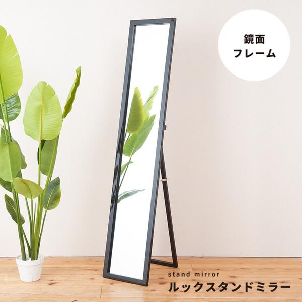 ルックスタンドミラー(ブラック/黒) 幅30cm 姿見鏡/全身/ミラー/飛散防止加工/スリム/折りたたみ可/モダン/シンプル/完成品/NK-208 | 