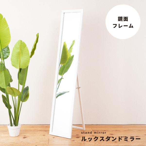 ルックスタンドミラー(ホワイト/白) 幅30cm 姿見鏡/全身/ミラー/飛散防止加工/スリム/折りたたみ可/モダン/シンプル/完成品/NK-208 | 