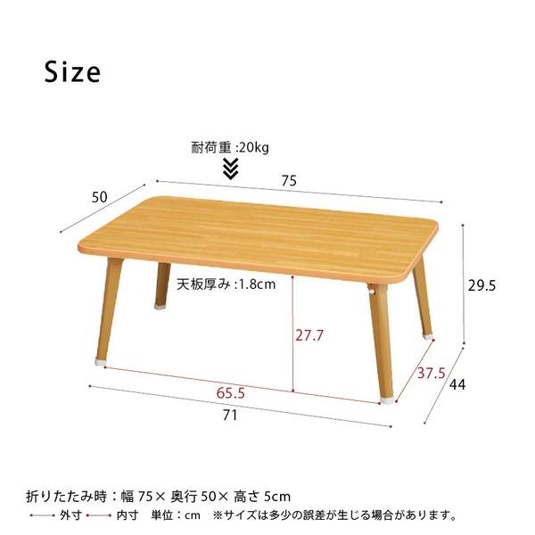 ハウステーブル(75)(ナチュラル) 幅75cm×奥行50cm 折りたたみローテーブル 折れ脚 木目 軽量 コンパクト 完成品 NK-75 |  | 05