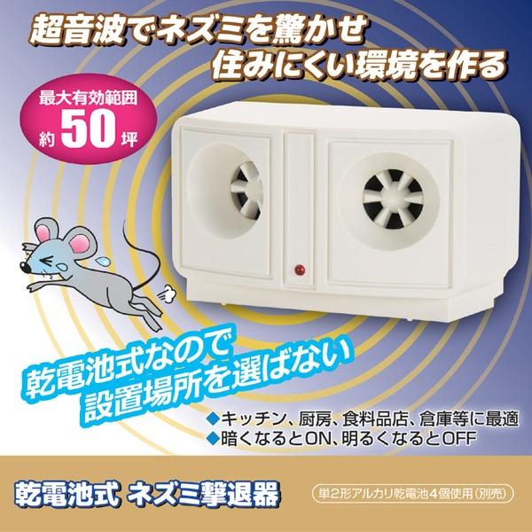 超音波 ネズミ駆除器 撃退器 約幅14cm 乾電池式 最大有効範囲：約50坪 キッチン 厨房 食料品店 倉庫 店舗 スーパー コンビニ |  | 01