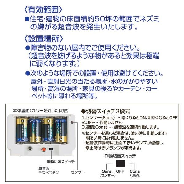 超音波 ネズミ駆除器 撃退器 約幅14cm 乾電池式 最大有効範囲：約50坪 キッチン 厨房 食料品店 倉庫 店舗 スーパー コンビニ |  | 03
