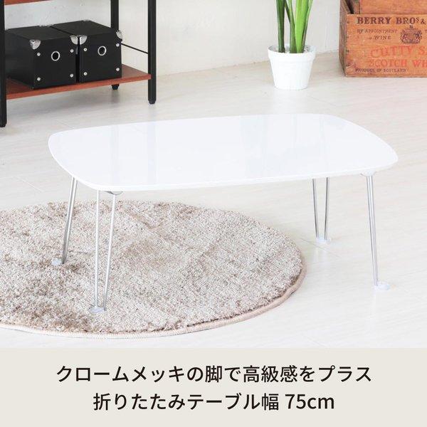 プライベートテーブル(ホワイト)　幅75cm 折りたたみローテーブル/机/長方形/鏡面加工/モダン/完成品/NK-757 |  | 01