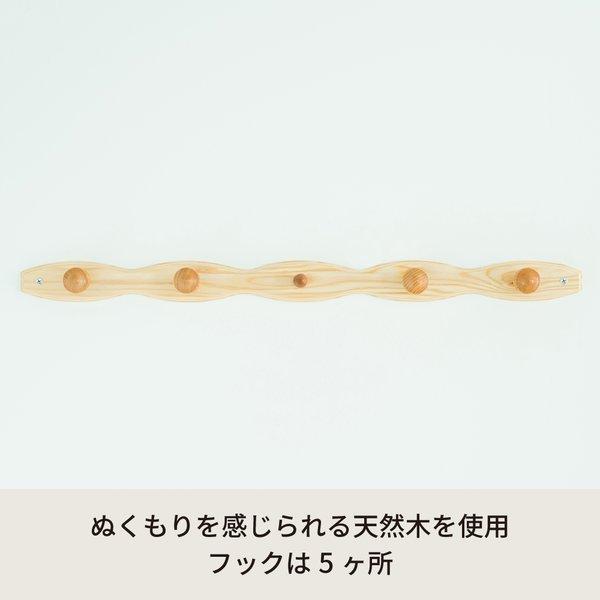 コートハンガー(壁掛けフック) 〔波型〕 木製(天然木)/北欧風/ウォールハンガー/コート掛け/帽子掛け/省スペース/壁掛けハンガー/完成品/NK-048 幅85cm ナチ... |  | 01