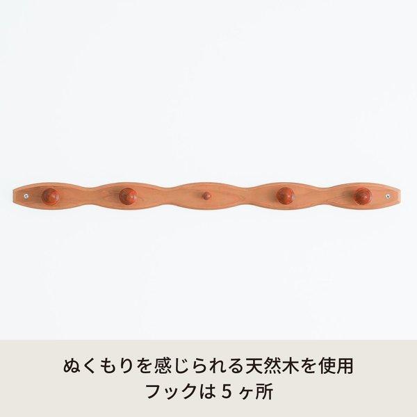 コートハンガー(壁掛けフック) 〔波型〕 木製(天然木)/北欧風/ウォールハンガー/コート掛け/帽子掛け/省スペース/壁掛けハンガー/完成品/NK-048 幅85cm ブラウン |  | 01