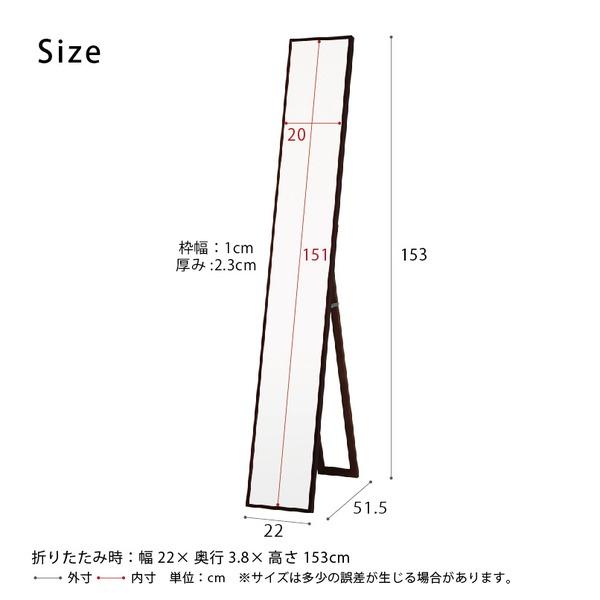 細枠スタンドミラー 幅22cm(ブラウン/茶) 天然木/姿見鏡/スリム/高級感/木製/飛散防止加工/折りたたみ/北欧風/日本製/完成品/NK-1 |  | 05