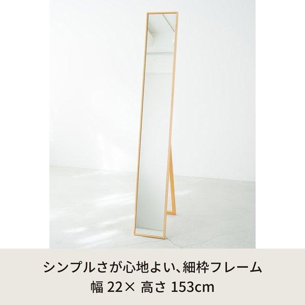 細枠スタンドミラー 幅22cm(ナチュラル) 天然木/姿見鏡/スリム/高級感/木製/飛散防止加工/折りたたみ/北欧風/日本製/完成品/NK-1 |  | 01