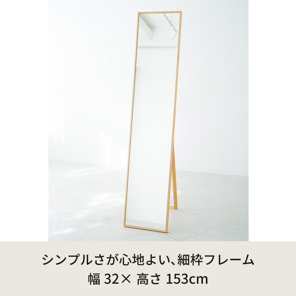 細枠スタンドミラー 幅32cm(ナチュラル) 天然木/姿見鏡/スリム/高級感/木製/飛散防止加工/折りたたみ/北欧風/日本製/完成品/NK-2 |  | 01