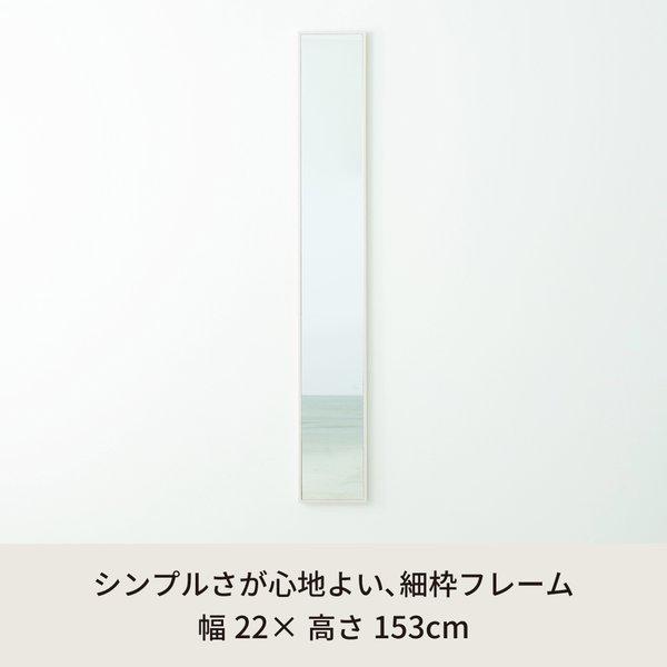 細枠ウォールミラー 幅22cm(ホワイト/白) 天然木 姿見鏡 スリム 高級感 木製 飛散防止加工 壁掛け 北欧風 玄関 トイレ 洗面 日本製 完成品 NK-5 |  | 01