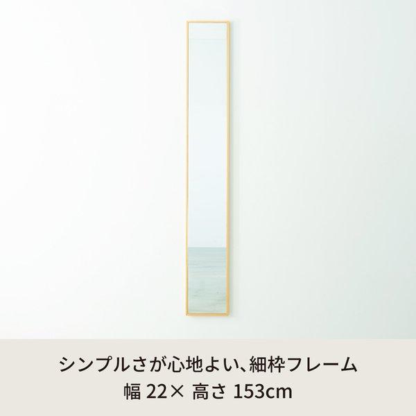 細枠ウォールミラー 幅22cm(ナチュラル) 天然木 姿見鏡 スリム 高級感 木製 飛散防止加工 壁掛け 北欧風 玄関 トイレ 洗面 日本製 完成品 NK-5 |  | 01
