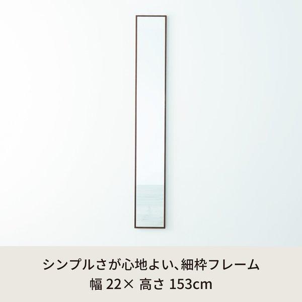細枠ウォールミラー 幅22cm(ブラウン/茶) 天然木 姿見鏡 スリム 高級感 木製 飛散防止加工 壁掛け 北欧風 玄関 トイレ 洗面 日本製 完成品 NK-5 |  | 01